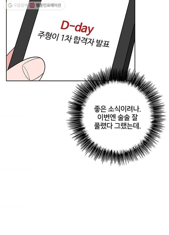 오늘도 꽐랄라라 6화. 가족-같은 소리 5