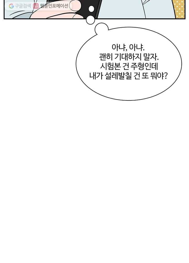 오늘도 꽐랄라라 6화. 가족-같은 소리 7