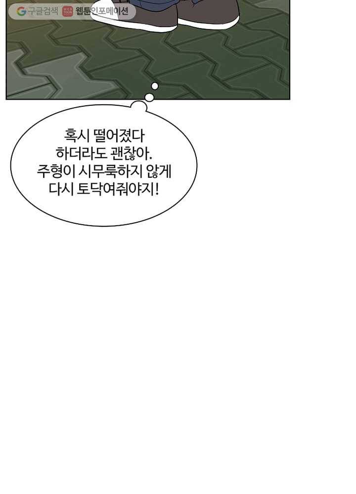 오늘도 꽐랄라라 6화. 가족-같은 소리 9