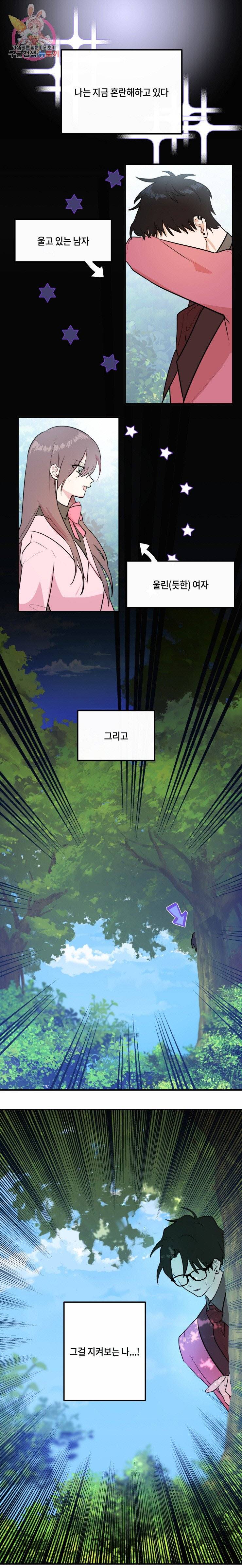 두근두근 공략기 14화 1