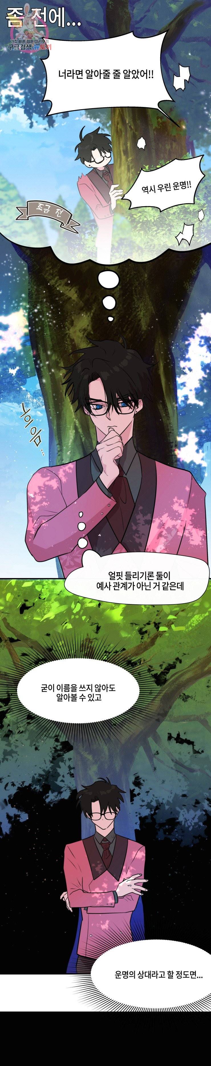 두근두근 공략기 14화 3