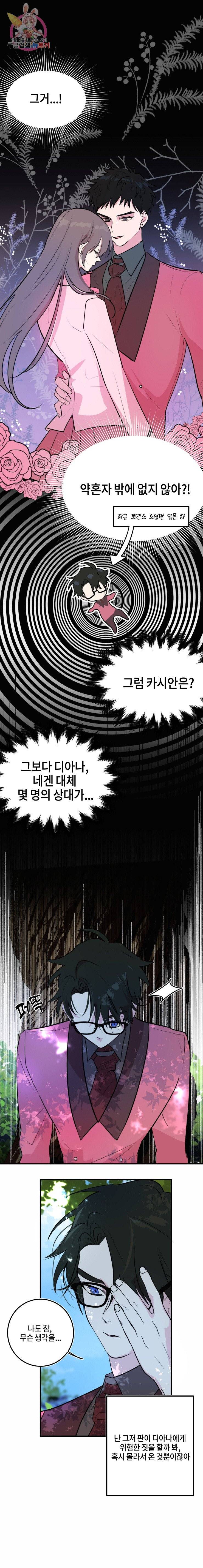 두근두근 공략기 14화 4