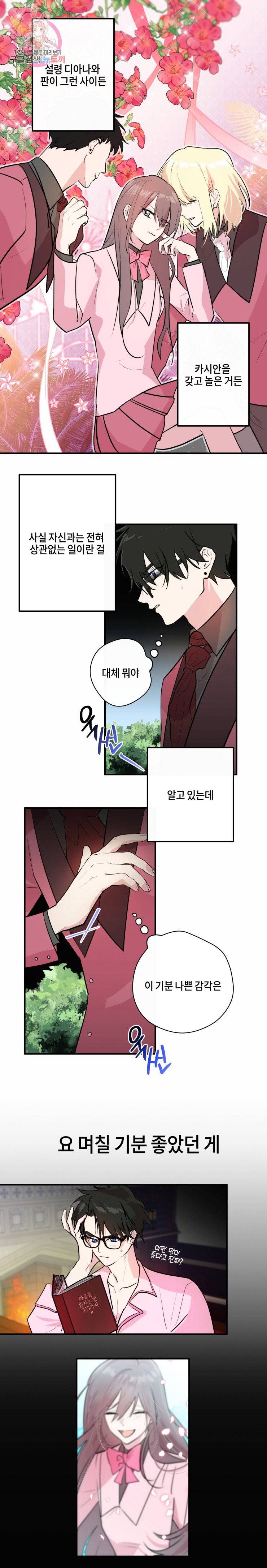 두근두근 공략기 14화 5