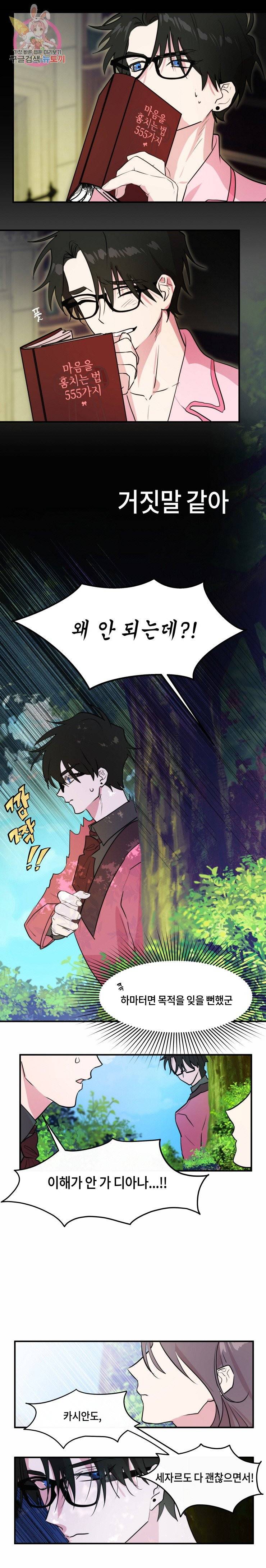 두근두근 공략기 14화 6