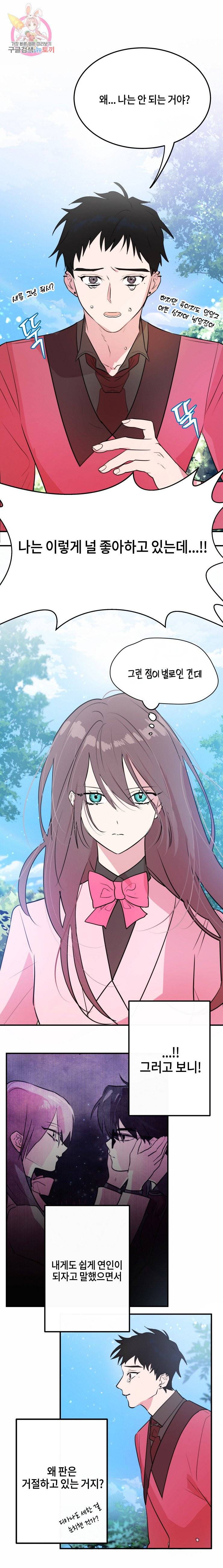 두근두근 공략기 14화 7