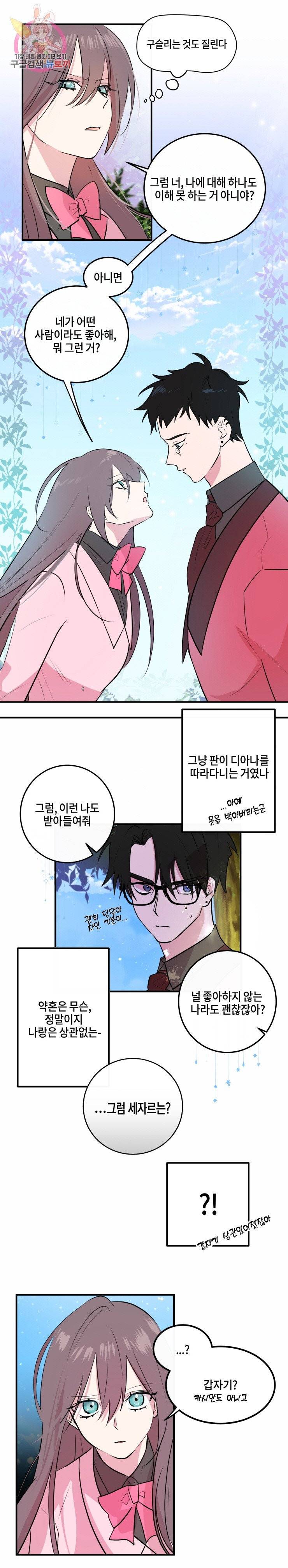 두근두근 공략기 14화 9