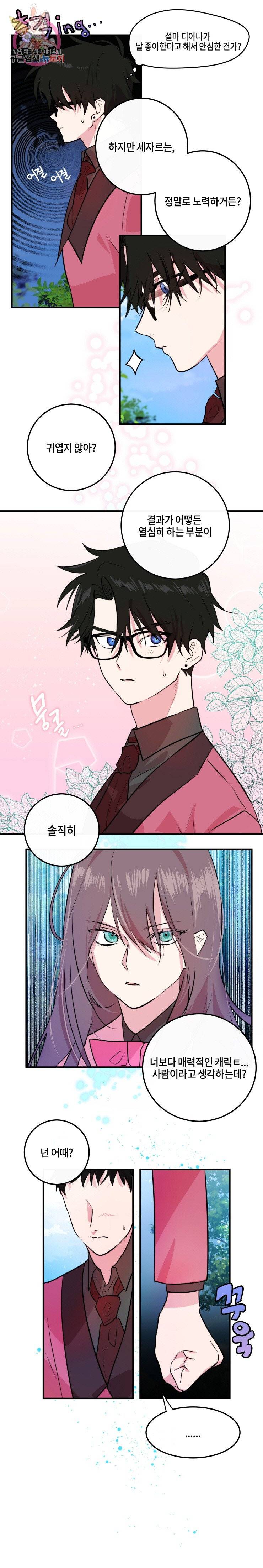 두근두근 공략기 14화 12