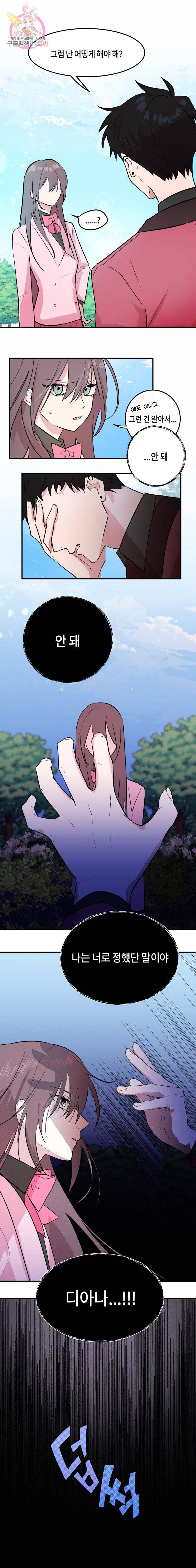 두근두근 공략기 14화 13