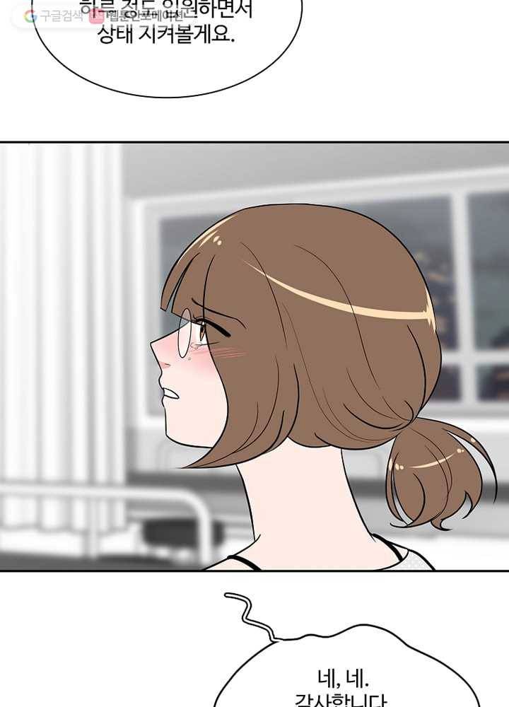오늘도 꽐랄라라 19화. 뭐든 쉬워서 6