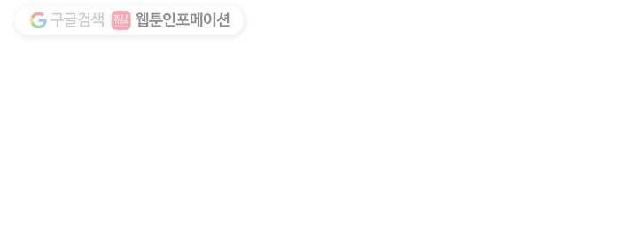 오늘도 꽐랄라라 19화. 뭐든 쉬워서 8