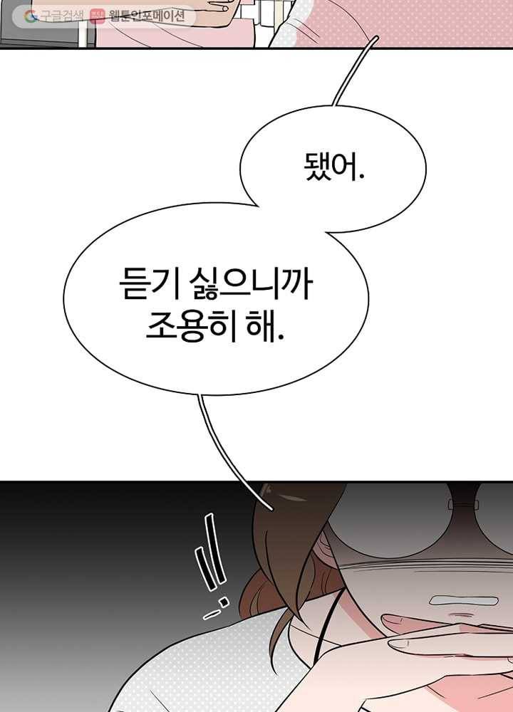 오늘도 꽐랄라라 19화. 뭐든 쉬워서 13
