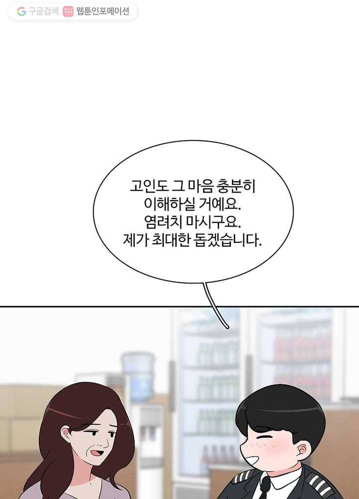 오늘도 꽐랄라라 28화. 보여지는 것들 9