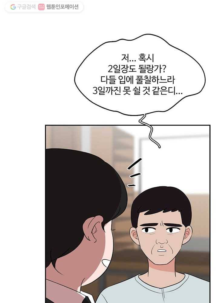오늘도 꽐랄라라 28화. 보여지는 것들 11