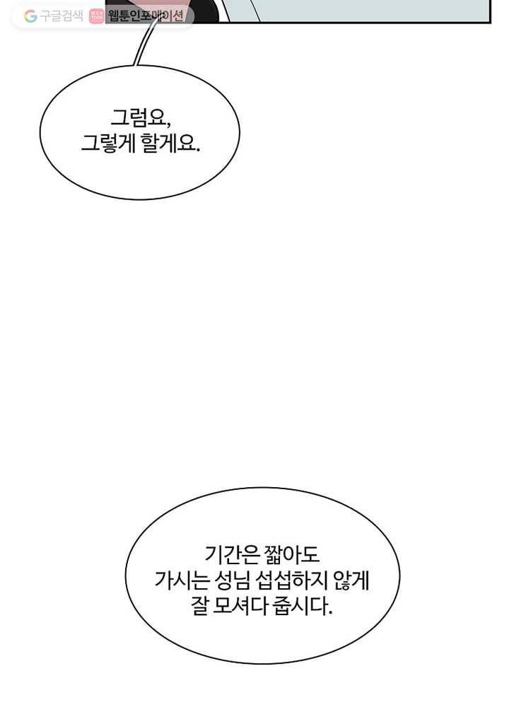 오늘도 꽐랄라라 28화. 보여지는 것들 12