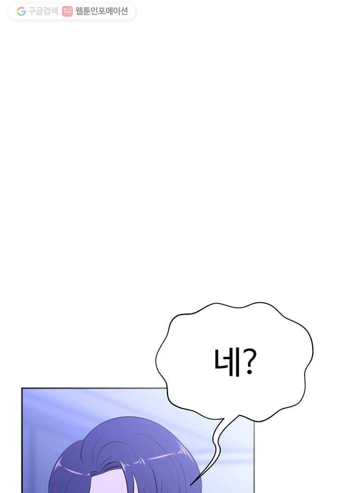 오늘도 꽐랄라라 37화. 오해와 오예 사이 1
