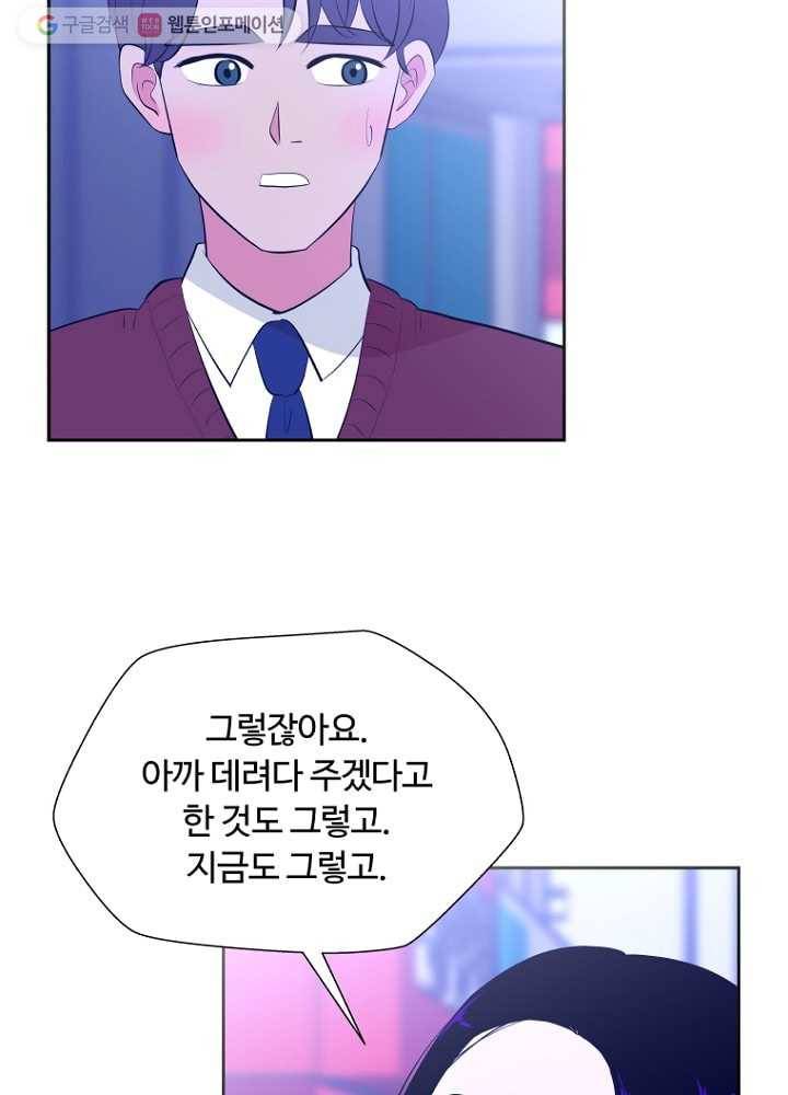 오늘도 꽐랄라라 37화. 오해와 오예 사이 2