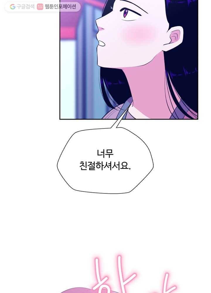 오늘도 꽐랄라라 37화. 오해와 오예 사이 3