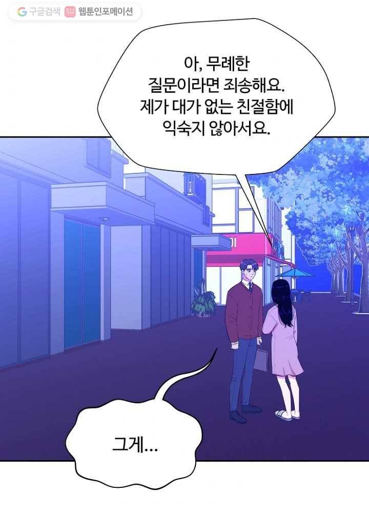 오늘도 꽐랄라라 37화. 오해와 오예 사이 5