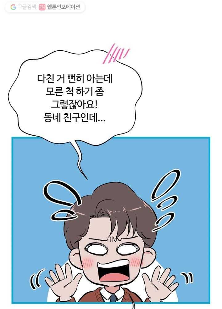 오늘도 꽐랄라라 37화. 오해와 오예 사이 6