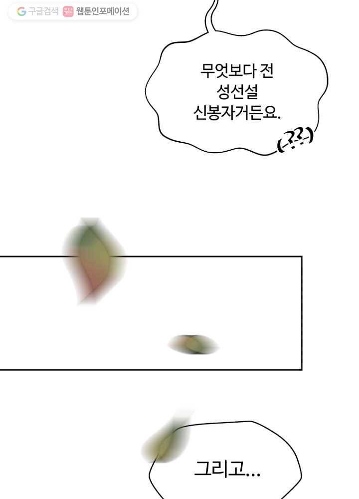 오늘도 꽐랄라라 37화. 오해와 오예 사이 7