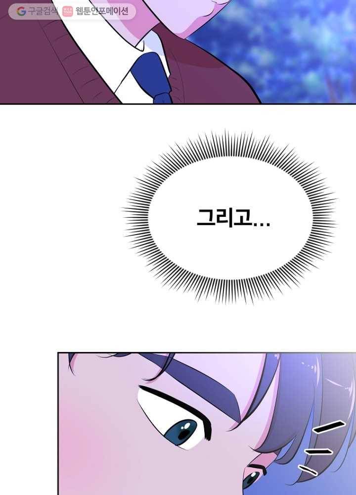 오늘도 꽐랄라라 37화. 오해와 오예 사이 12