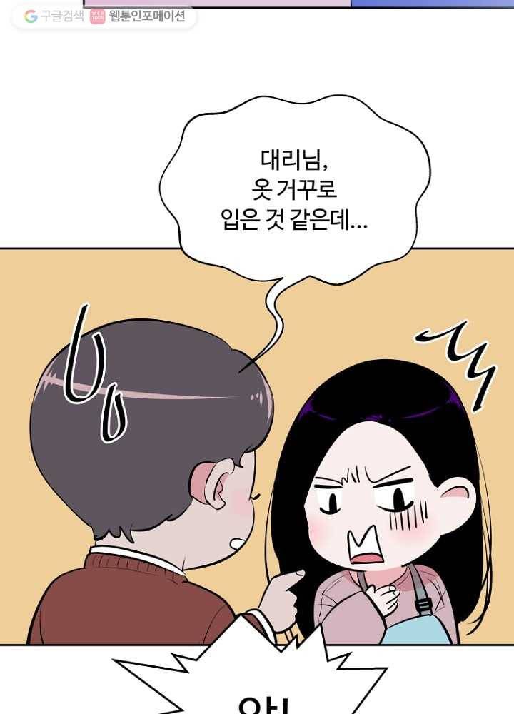 오늘도 꽐랄라라 37화. 오해와 오예 사이 13