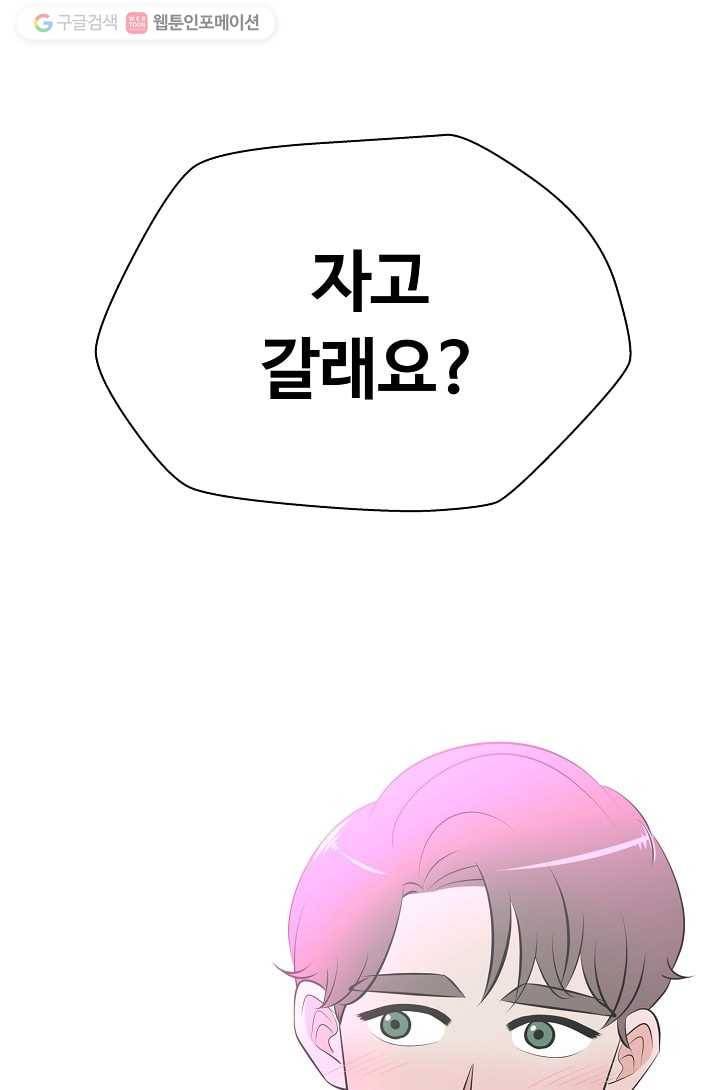 오늘도 꽐랄라라 47화. D-Day 2