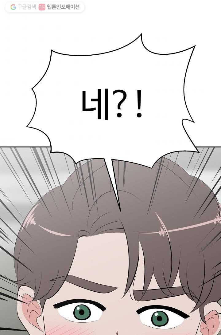 오늘도 꽐랄라라 47화. D-Day 4