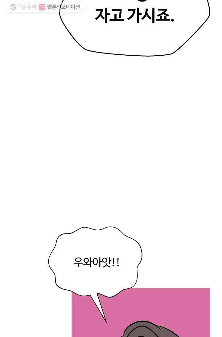 오늘도 꽐랄라라 47화. D-Day 10