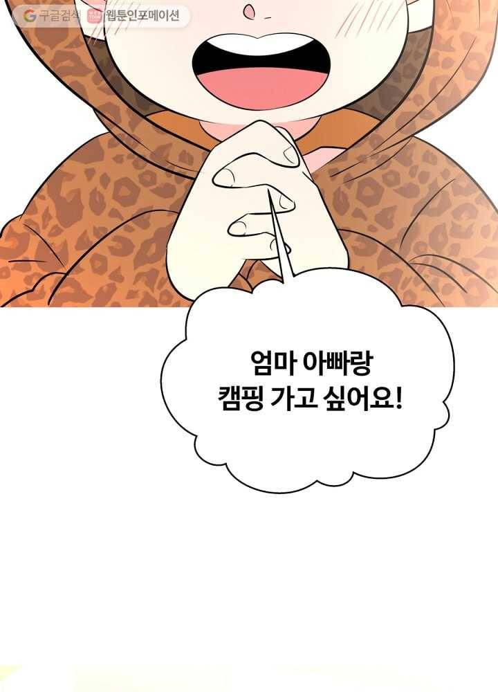 오늘도 꽐랄라라 57화. 돌아가고 싶다면 2