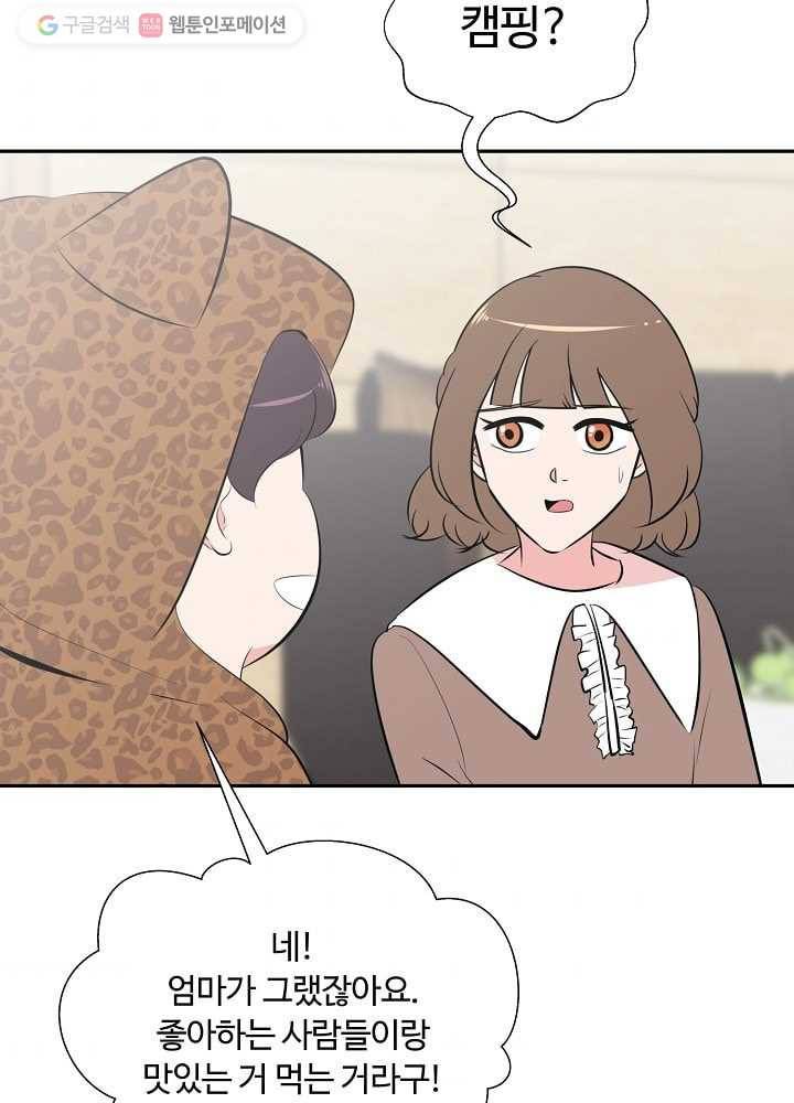 오늘도 꽐랄라라 57화. 돌아가고 싶다면 5