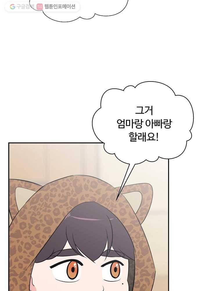 오늘도 꽐랄라라 57화. 돌아가고 싶다면 6