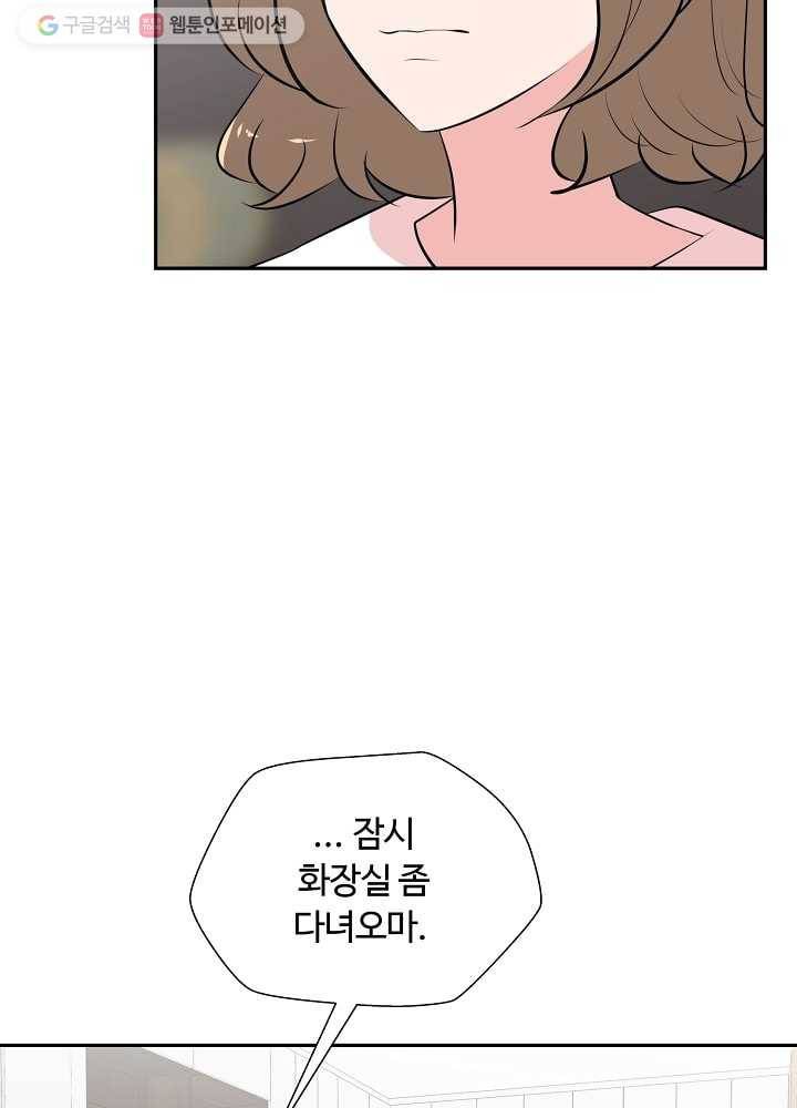 오늘도 꽐랄라라 57화. 돌아가고 싶다면 8