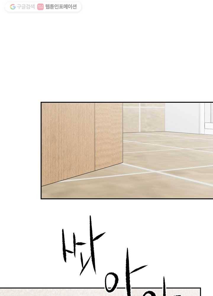 오늘도 꽐랄라라 57화. 돌아가고 싶다면 12