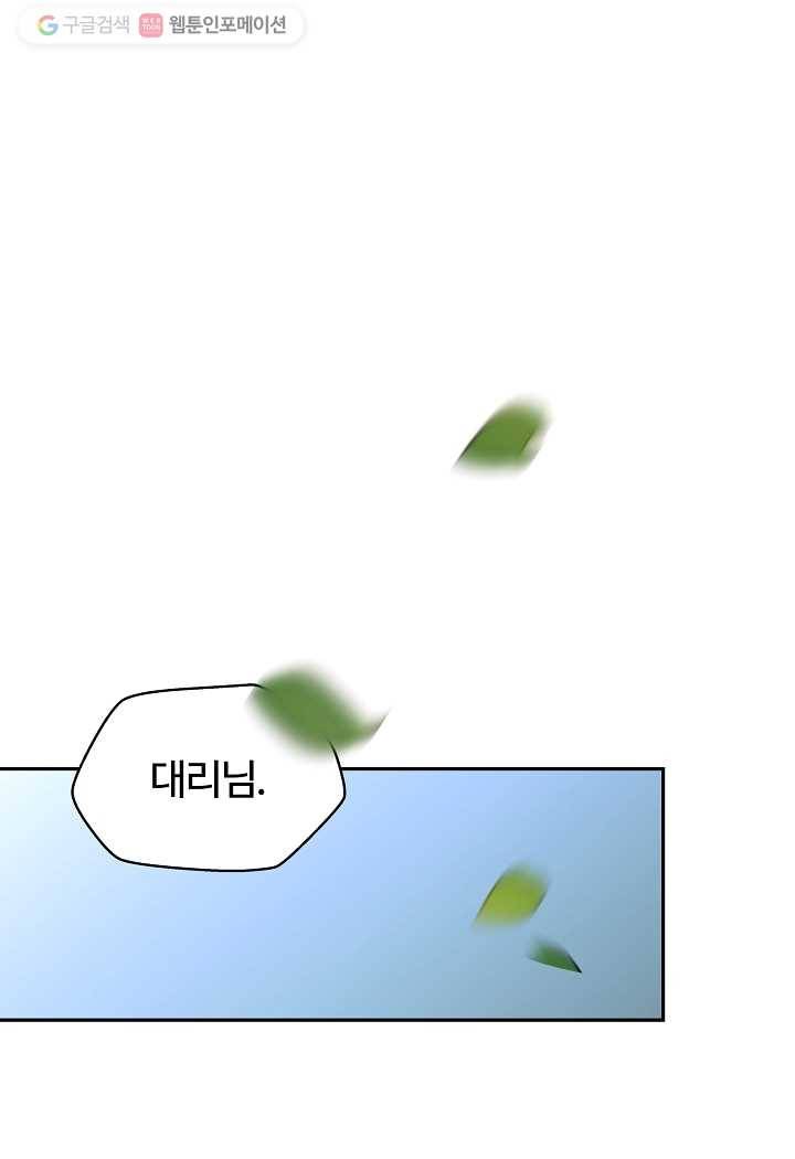 오늘도 꽐랄라라 67화. 못 다한 이야기들 1
