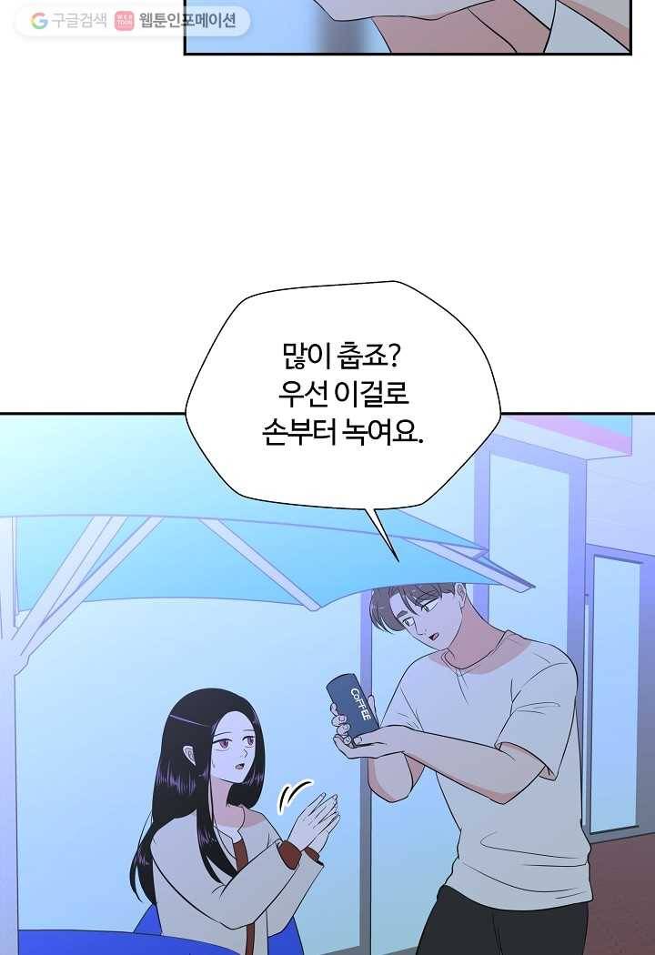 오늘도 꽐랄라라 67화. 못 다한 이야기들 9