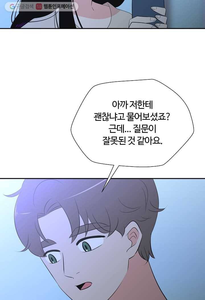 오늘도 꽐랄라라 67화. 못 다한 이야기들 11