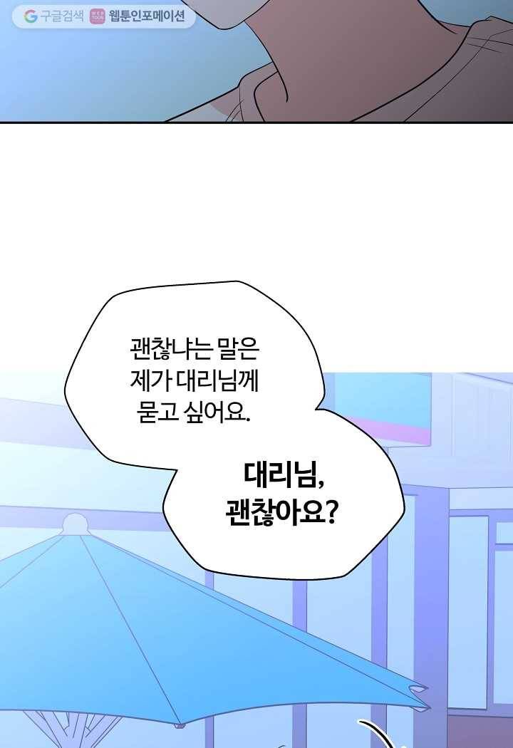 오늘도 꽐랄라라 67화. 못 다한 이야기들 12