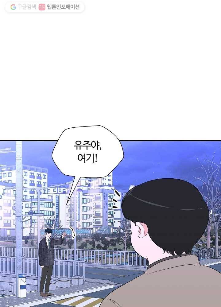 오늘도 꽐랄라라 77화. 우린 서로에게 1