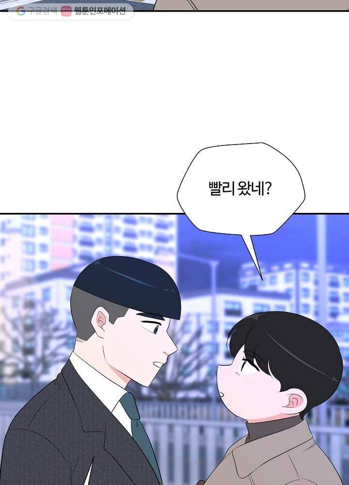 오늘도 꽐랄라라 77화. 우린 서로에게 2