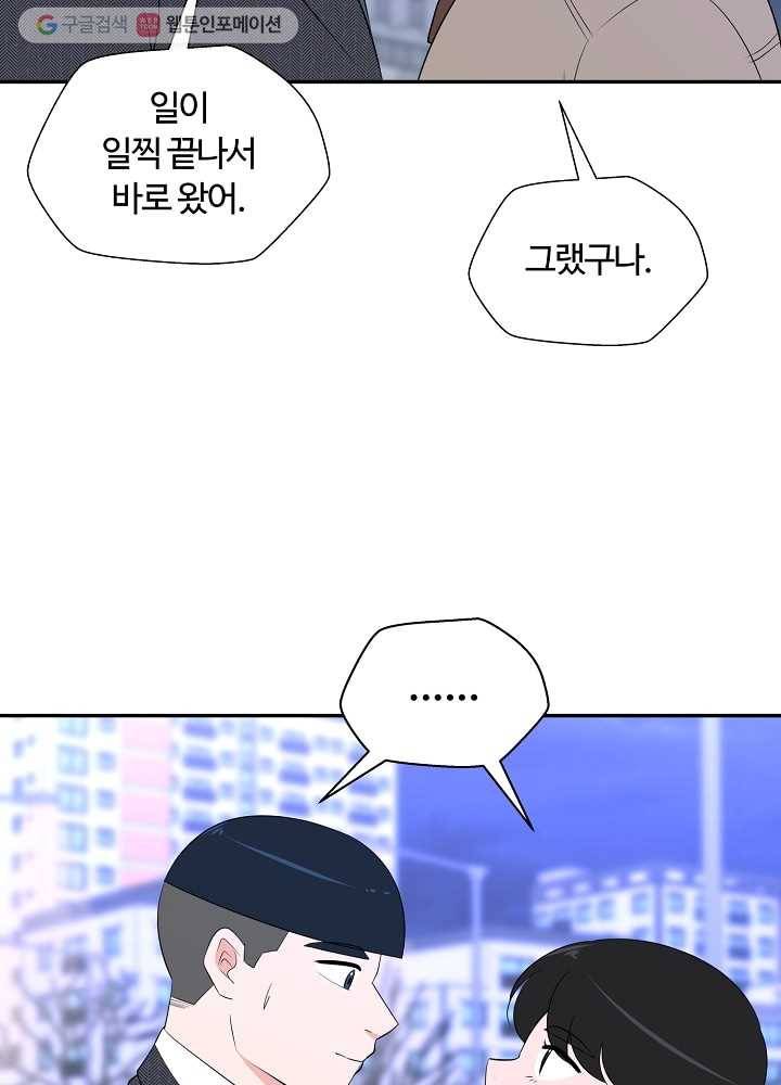 오늘도 꽐랄라라 77화. 우린 서로에게 3