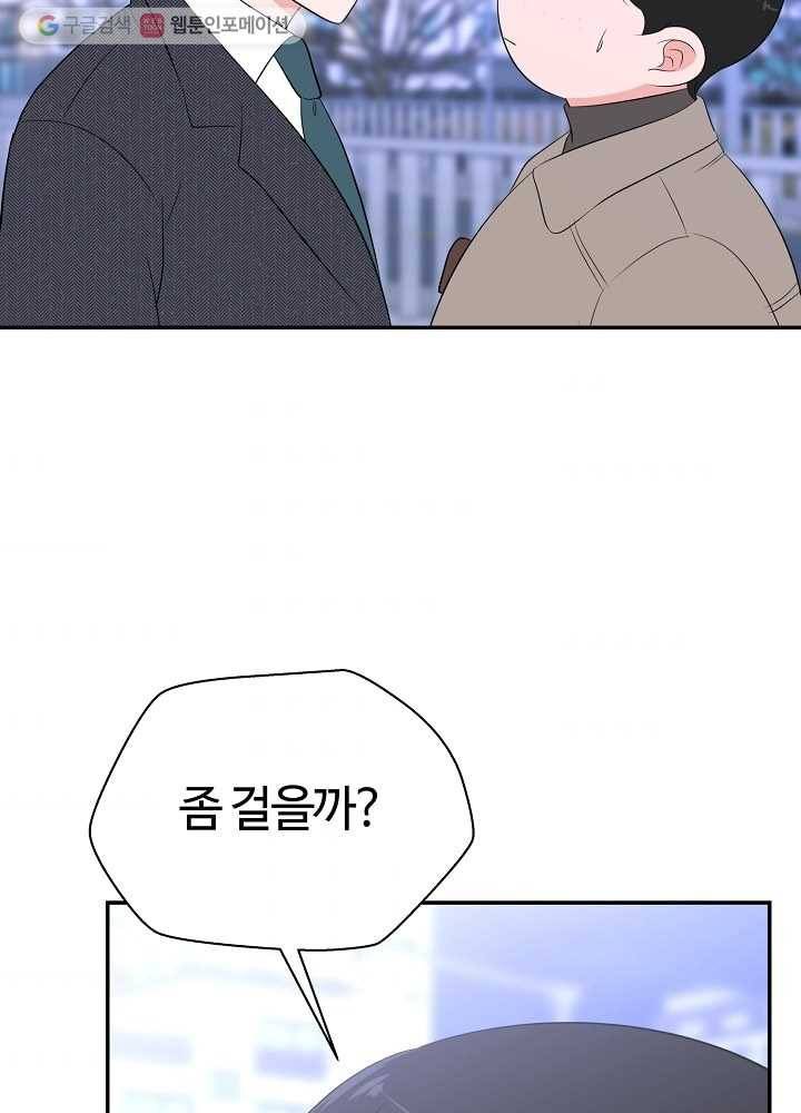 오늘도 꽐랄라라 77화. 우린 서로에게 4