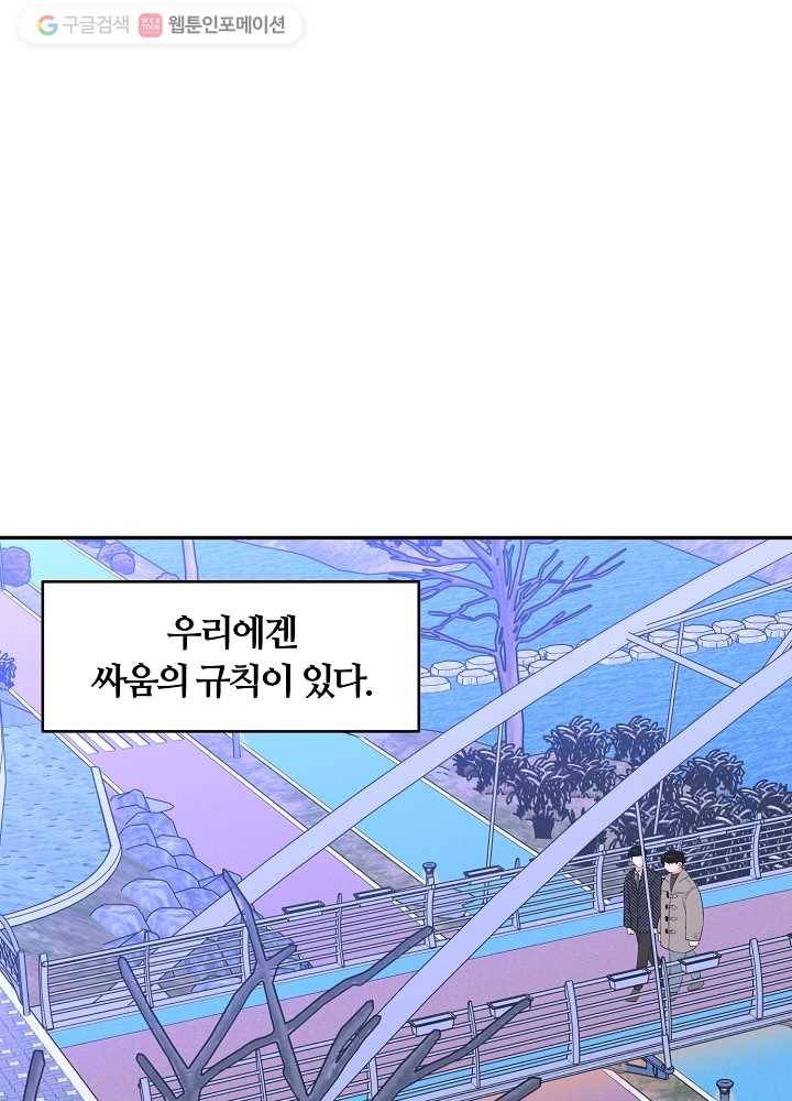 오늘도 꽐랄라라 77화. 우린 서로에게 7