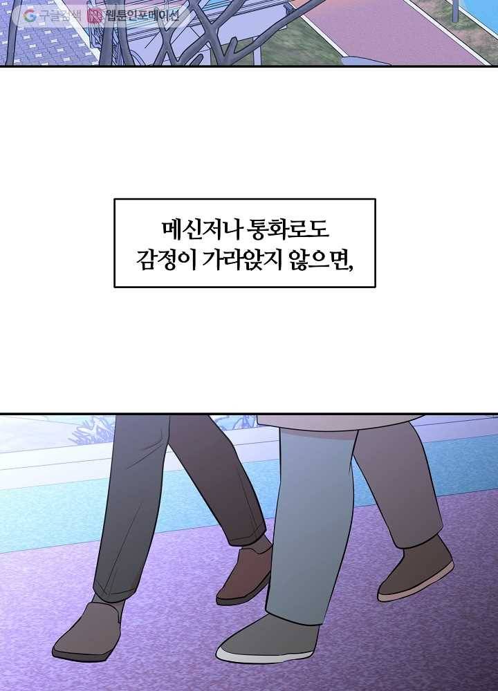 오늘도 꽐랄라라 77화. 우린 서로에게 8