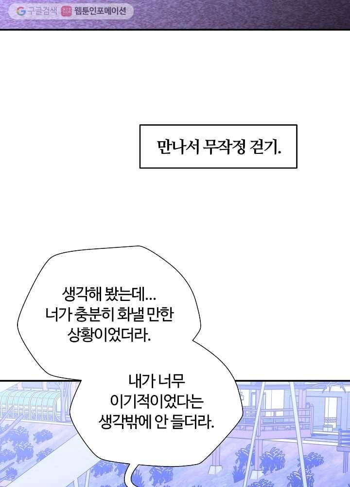 오늘도 꽐랄라라 77화. 우린 서로에게 9
