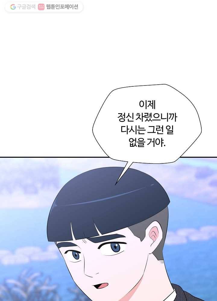 오늘도 꽐랄라라 77화. 우린 서로에게 11
