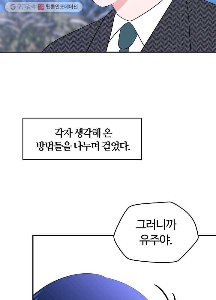 오늘도 꽐랄라라 77화. 우린 서로에게 12