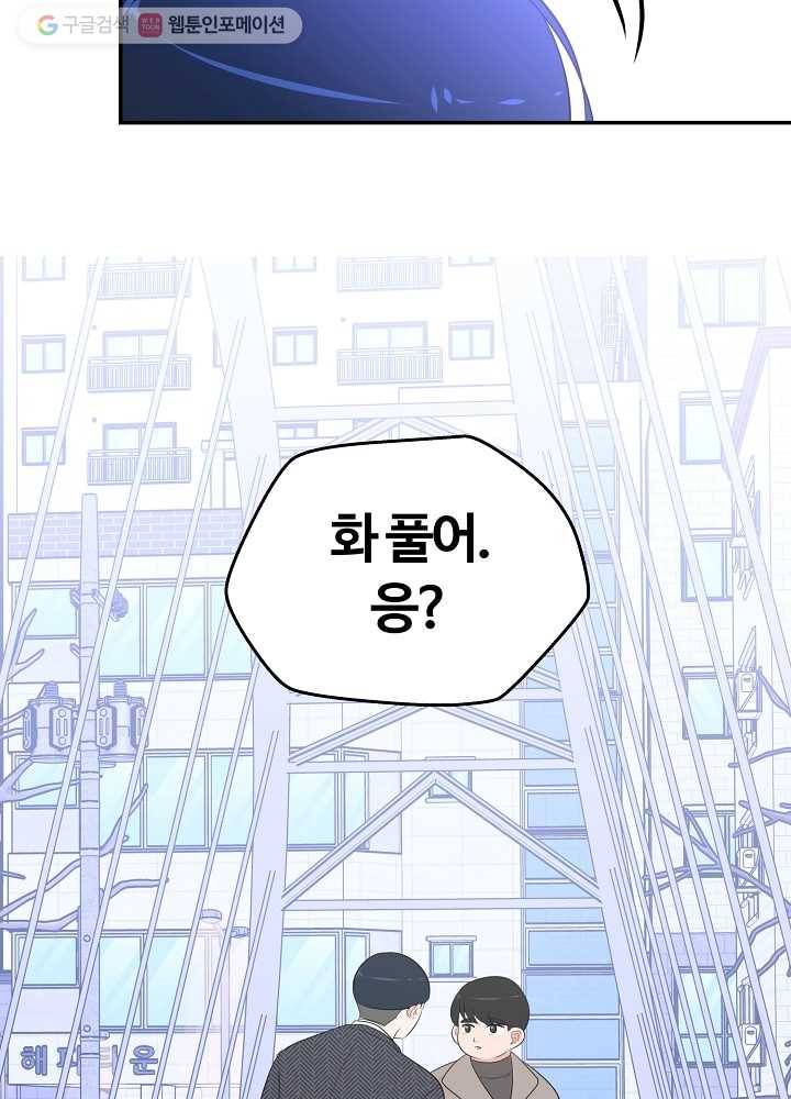 오늘도 꽐랄라라 77화. 우린 서로에게 13