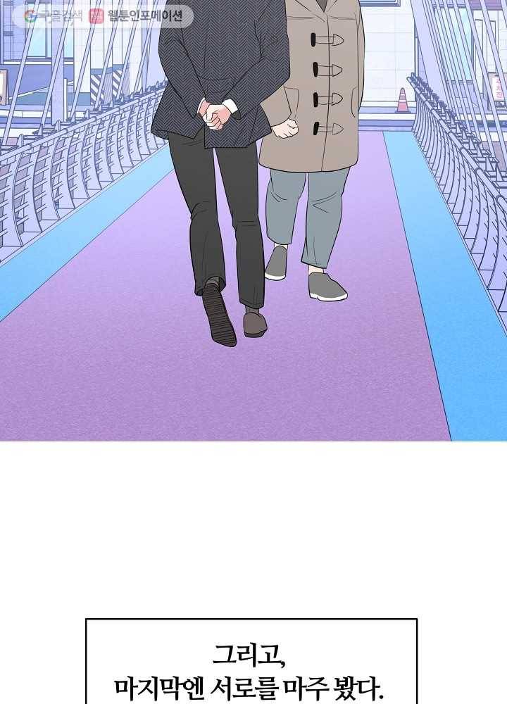 오늘도 꽐랄라라 77화. 우린 서로에게 14