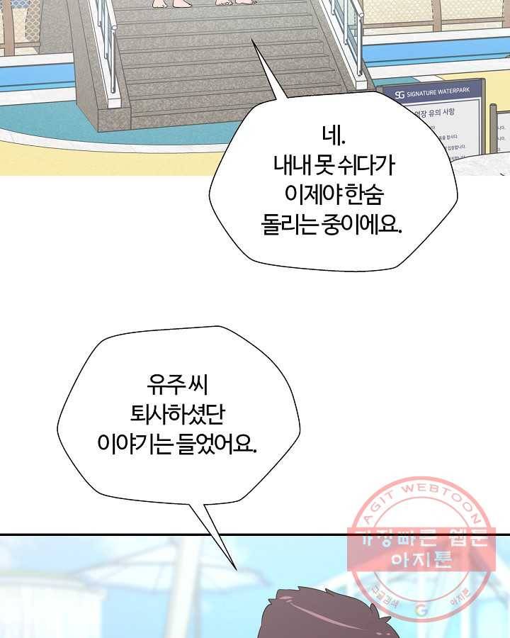 오늘도 꽐랄라라 외전. 바캉스 로맨스(2) 2